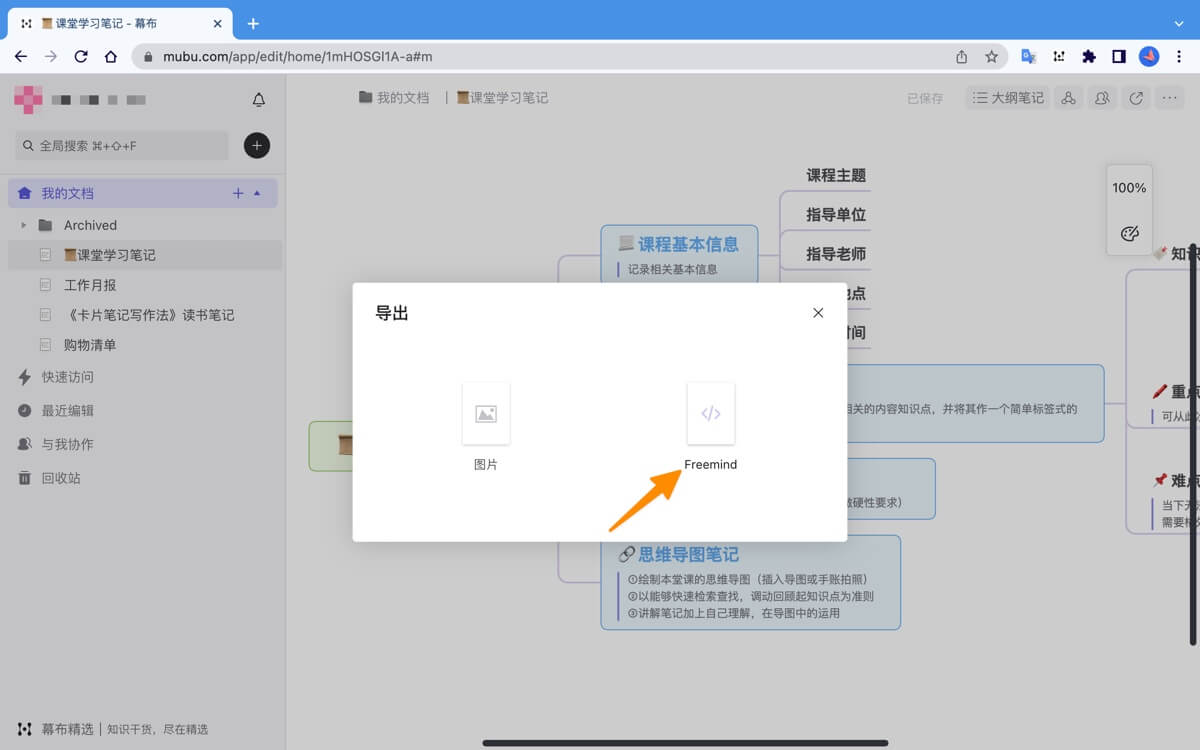点击“Freemind”格式，自动完成下载”
