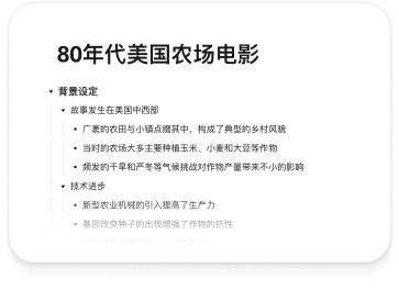 american farm story script